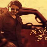 Guntur Kaaram: ‘గుంటూరు కారం’లో మార్పులు.. ఈ సీన్లనే యాడ్ చేస్తున్నారంట..?