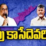 Kapu Politics In AP :  ఆ వర్గంపై అన్ని పార్టీల గురి.. కాపు కాసేదెవరికి..?