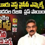 GUNTUR WEST : బిగ్ టీవీ సర్వే.. గుంటూరు వెస్ట్ లో గెలిచే అభ్యర్ధి ఏవరు?
