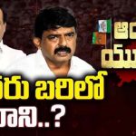 AP Politics : బందరు బరిలో నాని..? బాలశౌరి రాజీనామాతో లైన్ క్లియర్..?