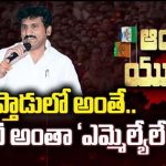 MLA Thopudurthi Prakash Reddy Controversy : రాప్తాడులో అంతే.. ఫ్యామిలీ అంతా ‘ఎమ్మెల్యేలే’.. 