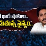 YCP Rebels: వైసీపీలో రోజురోజుకు పెరుగుతున్న అసంతృప్తులు.. పార్టీ భవిష్యత్ ఏంటి ?