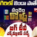 Udayagiri Assembly Constituency : ఉదయగిరిలో గెలుపెవరిది?  సైకిల్ దూసుకుపోతుందా?