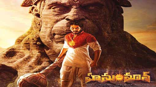 Hanuman Movie in 3D Screens: ‘హనుమాన్’ త్రీ డీలో వచ్చేస్తోంది..!