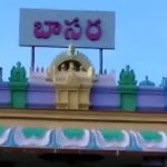 Basara : బాసర ఆలయానికి పోటెత్తిన భక్తజనం.. కిలో మీటర్ మేర క్యూ లైన్..