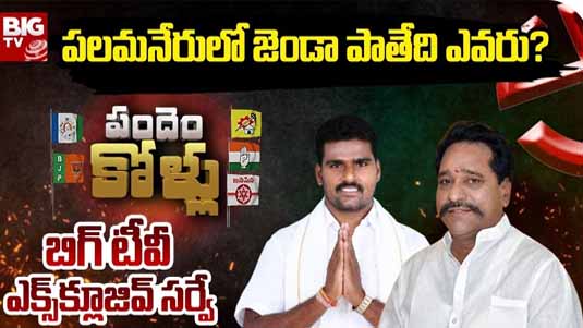 Mylavaram Assembly Constituency : బిగ్ టీవీ సర్వే..! మైలవరం ఓటర్ల తీర్పు ఇదేనా..?