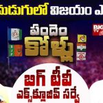 Jammalamadugu Assembly Constituency : జమ్మలమడుగులో ఫ్యాన్ గాలి వీస్తోందా? పొత్తులు ఫలితాన్ని మార్చేస్తాయా?