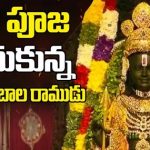 Ayodhya : తొలిపూజ అందుకున్న రామ్ లల్లా.. నూతన మోడల్ గా నిలవనున్న అయోధ్య
