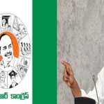 YSRCP : అభ్యర్థుల మార్పు వ్యూహం.. కలిసొస్తుందా..? బెడిసికొడుతుందా..?