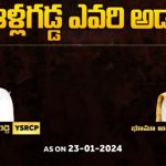 Allagadda Assembly Constituency : బిగ్ టీవీ సర్వే.. ఆళ్లగడ్డ ఎవరి అడ్డా..?