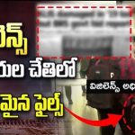 Vigilance Raids on Kaleswaram : జలసౌధలో ముగిసిన సోదాలు.. విజిలెన్స్‌ అధికారుల చేతిలో కీలకమైన ఫైల్స్..