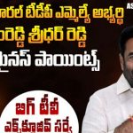 Nellore Rural Assembly Constituency : బిగ్ టీవీ సర్వే.. నెల్లూరు రూరల్ వార్ లో నెగ్గేదెవరు ?