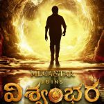 Vishwambhara – Chiranjeevi: చిరంజీవి ‘విశ్వంభర’ రిలీజ్ డేట్ వచ్చేసింది.. ఫ్యాన్స్‌కు పండగే