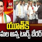 Chamala Kiran Kumar Reddy Follower :  యూత్ కి చామల అన్న టార్చ్ బేరర్