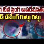 Blind Fold Dating: బిగ్ టీవీ స్టింగ్ ఆపరేషన్.. హైదరాబాద్‌లో బయటపడ్డ గలీజ్ దందా..