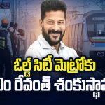 CM Revanth Reddy: ఓల్డ్ సిటీ కాదు ఒరిజినల్ సిటీ.. పాతబస్తీ మెట్రో శంకుస్థాపనలో సీఎం రేవంత్ రెడ్డి..