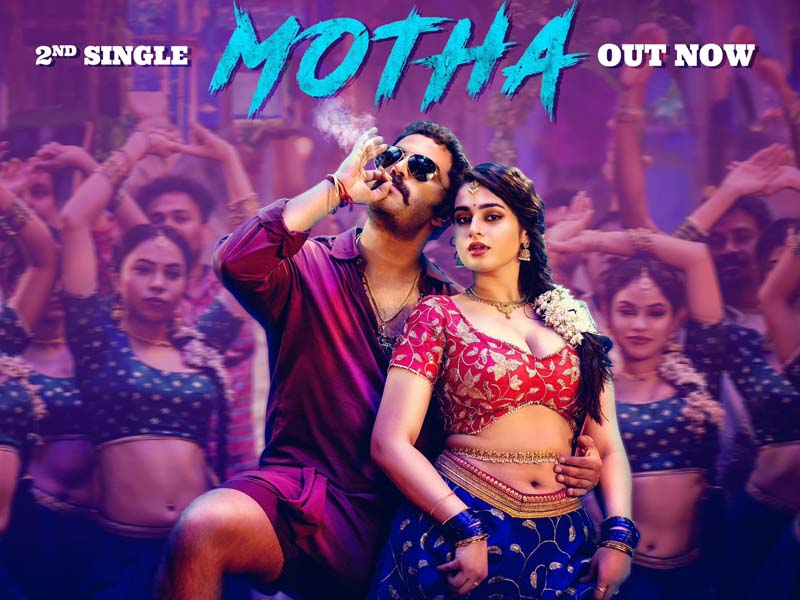 Gangs of Godavari’s Song: ‘గ్యాంగ్స్ ఆఫ్ గోదావరి’ నుంచి ఊపుతెప్పిస్తున్న మోత సాంగ్.. జోడీ భలే ఉంది!