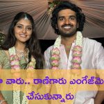 Kiran Abbavaram Engagement: ఘనంగా కిరణ్ – రహస్య నిశ్చితార్థం.. ఫొటోస్ వైరల్!