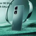Honor 90 5G @ Rs 25,599: రూ. 49,999 ధర గల Honor 90 స్మార్ట్‌ఫోన్‌ పై అద్భుతమైన డిస్కౌంట్‌..  రూ. 25,599కే కొనేయండి!