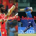 Most Sixes In IPL Powerplays: ఐపీఎల్‌లో పవర్ ప్లే సిక్సర్ల కింగ్స్ వీరే..