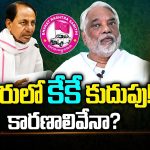 Keshava Rao joined Congress: కారులో కేకే కుదుపు..! కారణాలివేనా..?