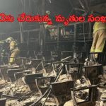 Moscow Concert Attack: 143కు చేరుకున్న మృతుల సంఖ్య.. ఉక్రెయిన్ హస్తం ఉందన్న రష్యా..