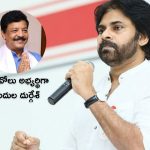 Kandula Durgesh as Nidadavole Janasena Candidate: నిడదవోలులో జనసేన పోటీ.. అభ్యర్థి ప్రకటన!