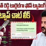 Ex DSP Praneeth Rao: ప్రణీత్ రావు రిమాండ్ రిపోర్టులో సంచలన విషయాలు..