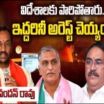 Raghunandan Rao on Phone Tapping: ఫోన్ ట్యాపింగ్ వ్వవహారం.. సీఎం రేవంత్ రెడ్డి తర్వాత నేనే బాధితుడిని!