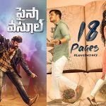 Movies in Tv Today: ఈ రోజు టీవీల్లో మస్తు మజా అనిపించే సినిమాలు వచ్చేస్తున్నాయి.. ఇదిగో లిస్ట్!
