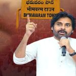 Pawan Kalyan focus on Bhimavaram: ఈ సారైనా పవన్‌ గట్టెక్కేనా..? భీమవరం ప్రజలు ఆదుకుంటారా..?