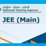 JEE Mains 2024: జేఈఈ మెయిన్స్ ఇంటిమేషన్ స్లిప్ విడుదల.. 31న అడ్మిట్ కార్డుల!