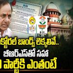 Electoral Bonds Data: ఎలక్టోరల్ బాండ్స్ లెక్కలివే.. BRS తో సహా ఏ పార్టీకి ఎంతంటే..