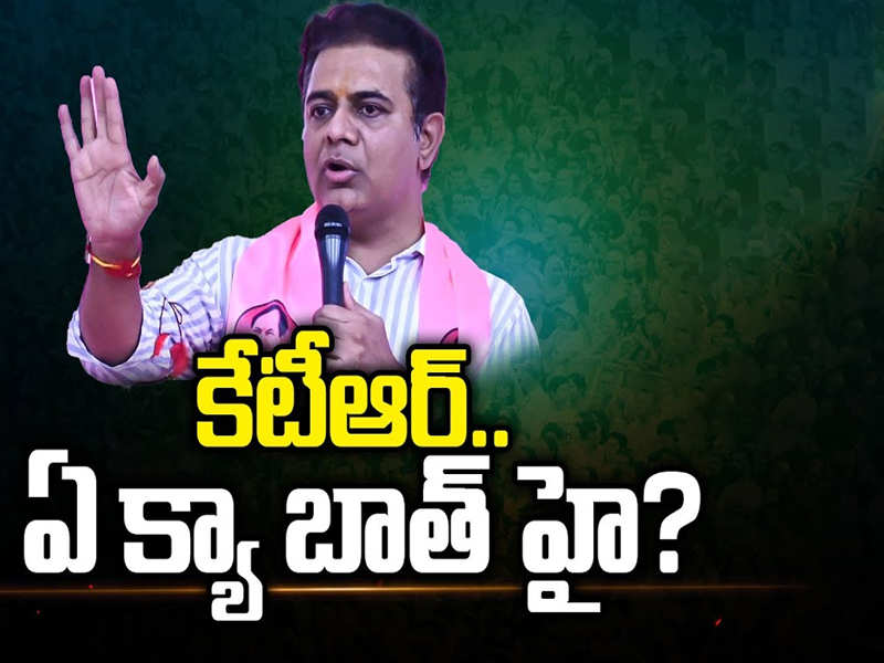 KTR Rude Behaviour: కేటీఆర్.. ఏ క్యా బాత్ హై!
