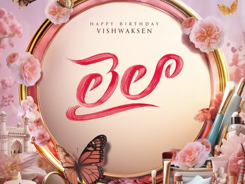 Laila: అమ్మాయిగా మారిన మాస్ కా దాస్.. ఏదో తేడా కొడుతోంది బాసూ