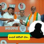 Shanampudi Saidireddy: అందుకే కాషాయ కండువా కప్పుకున్నా.. శానంపూడి సైదిరెడ్డి వాయిస్ రికార్డింగ్ వైరల్!