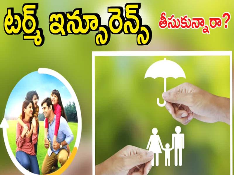 Right Time for Term Insurance: టర్మ్ ఇన్సూరెన్స్ ఎప్పుడు తీసుకోవాలి..? ఏది కరెక్ట్ టైం..?