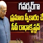 CP Radhakrishnan Takes Oath as Teangana Governor :గవర్నర్‌గా ప్రమాణ స్వీకారం చేసిన సీపీ రాధాకృష్ణన్‌