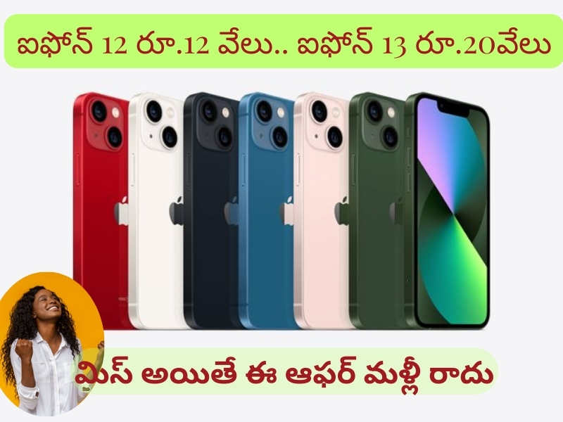 iPhones @Below Rs 20,000: అమెజాన్ హోలీ ఆఫర్.. రూ. 20,000 లోపే ఐఫోన్ 15, 14 plus, 13, 12