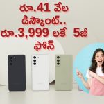 Samsung Galaxy S21 FE 5G @ Rs 3,999: 5జీ ఫోన్‌పై రూ.41 వేల భారీ డిస్కౌంట్.. ఇప్పుడు రూ. 3,999లకే!