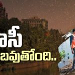 Govt Focus On Musi River: మూసీ ముస్తాబుపై ప్రభుత్వం స్సెషల్ ఫోకస్..