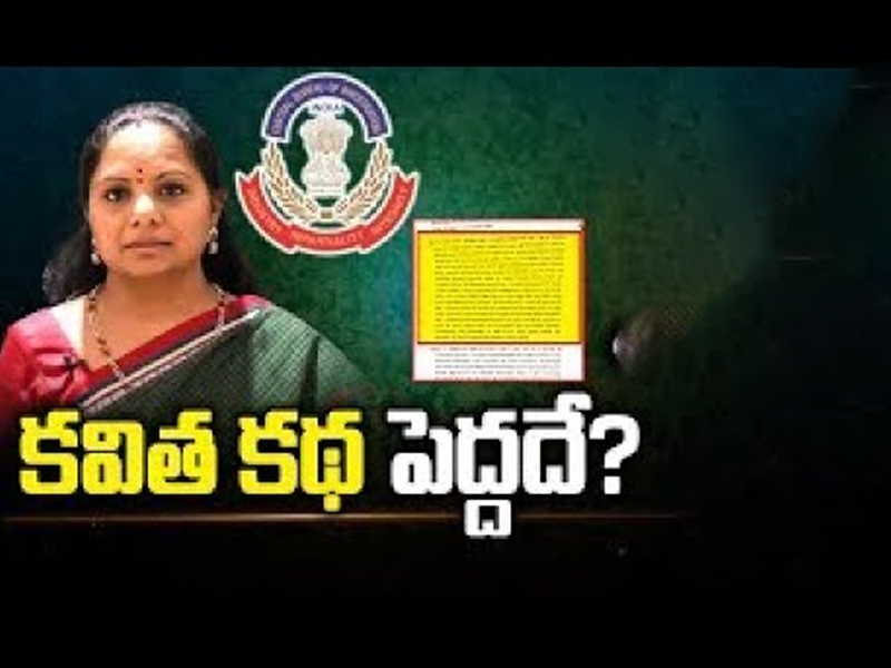Kavitha Delhi Liquor Case Updates: కవిత కథ పెద్దదే?.. సీబీఐ కస్టడీ రిపోర్ట్ లో కొత్త విషయాలేంటి?