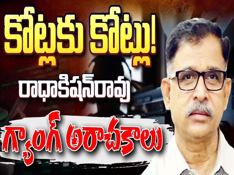 Radha Kishan Rao: కోట్లకు కోట్లు! రాధాకిషన్‌రావు గ్యాంగ్ అరాచకాలు
