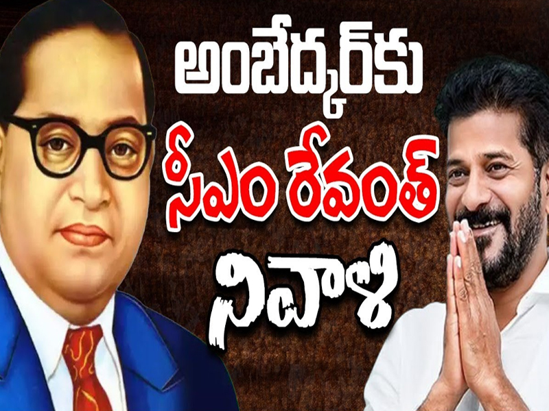 CM Revanth Reddy: అంబేద్కర్ కు సీఎం రేవంత్ నివాళి