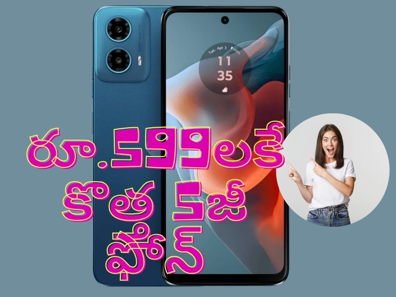 Motorola G34 5G @ Rs 599 Only: అమేజింగ్ ఆఫర్.. రూ.11 వేల 5జీ ఫోన్ పై రూ.10,400 వరకు డిస్కౌంట్..