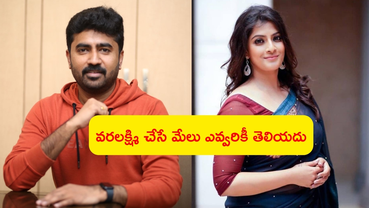 Varalaxmi Sarathkumar: నటి వరలక్ష్మి శరత్ కుమార్ చేసే మేలు ఎవ్వరికీ తెలియదు.. ‘శబరి’ నిర్మాత ప్రంశసలు!
