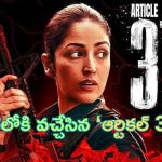 Article 370 OTT Release Date: ఓటీటీకి వచ్చేసిన కాంట్రవర్సల్‌ చిత్రం ‘ఆర్టికల్‌ 370’.. ఎందులో అంటే..?
