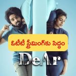 Dear OTT: రెండు వారాల్లోనే ఓటీటీలోకి కామెడీ మూవీ.. స్ట్రీమింగ్ ఎక్కడంటే?