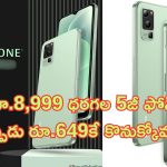 Lava Blaze 5G at Rs 649: రూ.8,999 ధరగల Lava 5జీ ఫోన్‌ కేవలం రూ. 649కే.. ఎలాగంటే..?