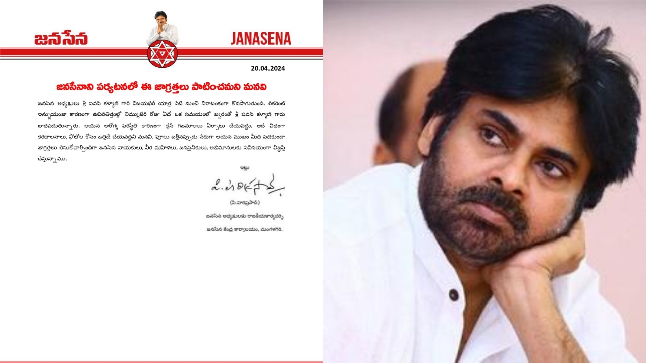 Pawan Kalyan: పవన్ కళ్యాణ్‌కు జ్వరం.. ఊపిరితిత్తుల్లో నిమ్ము.. అయినా ఆగని సేనాని..